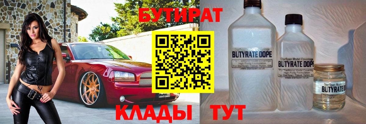 БУТИРАТ буратино Верхний Уфалей