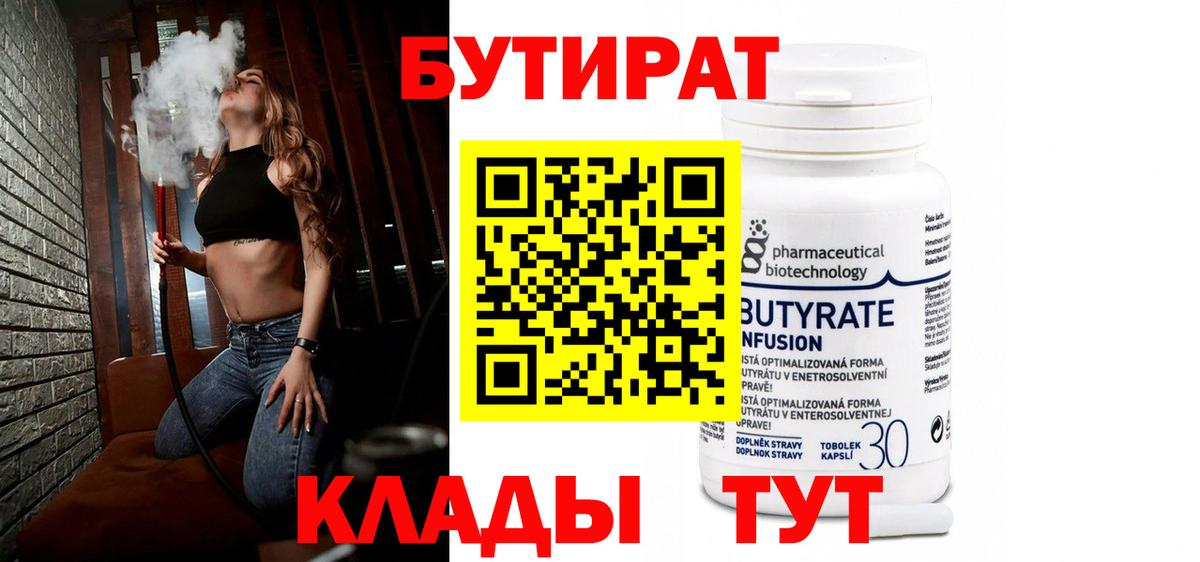 Верхний Уфалей  Бутират оксибутират  Вход с VPN 