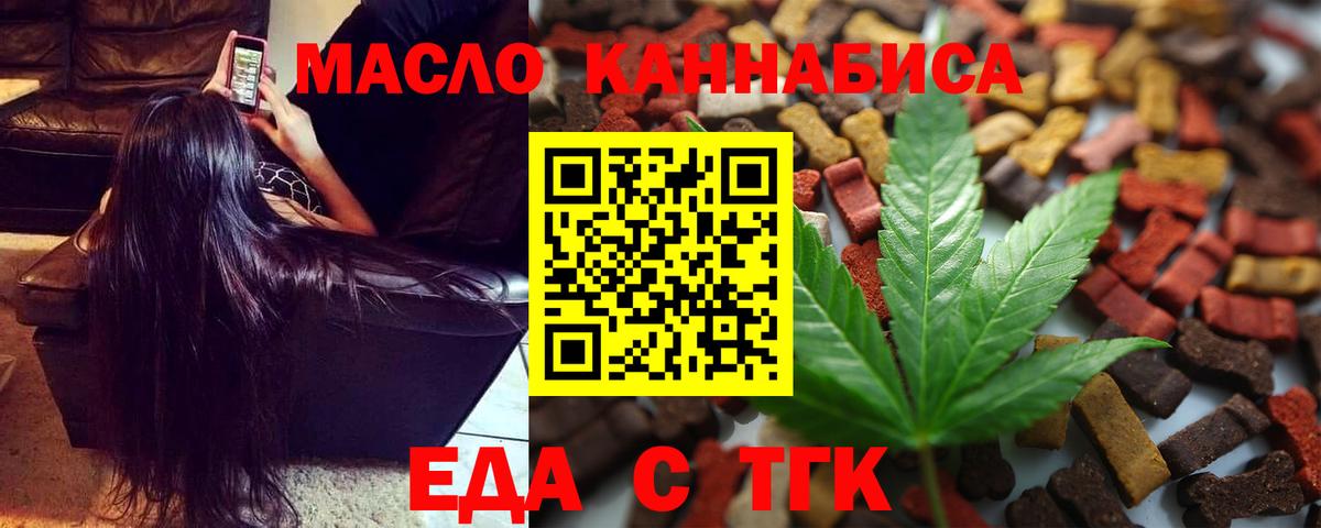 Еда ТГК марихуана Верхний Уфалей