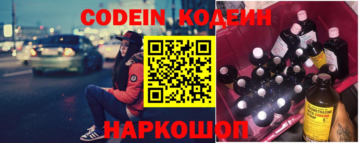 Codein Purple Drank  Вход с VPN  Верхний Уфалей  Codein Purple Drank 