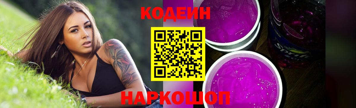 Кодеиновый сироп Lean напиток Lean (лин) Верхний Уфалей