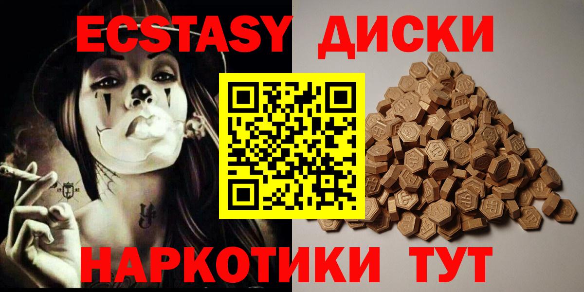 Экстази таблы  Вход с VPN  Ecstasy  Верхний Уфалей  купить наркотики сайты  omg как войти  Экстази Дубай 