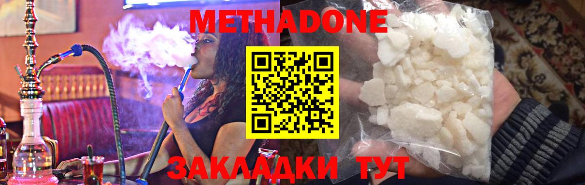 МЕТАДОН кристалл Верхний Уфалей